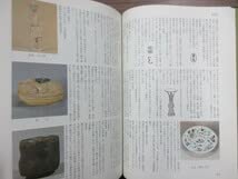 草人木書苑　全26巻　図録茶道史　茶道美術全集　原色陶器大辞典 古筆大辞典 Amazon.co.jp: 大型美術本 草人木書苑 陶器大辞典 全2冊 加藤唐九郎編